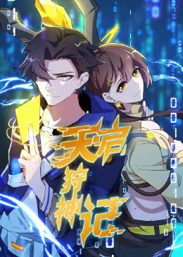 无敌当家